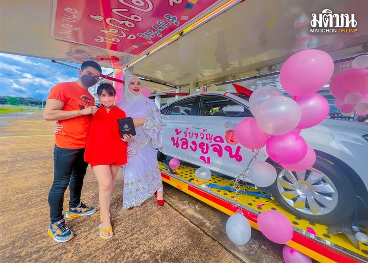 รับขวัญ