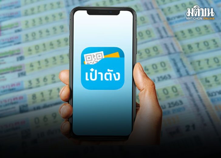 สลากดิจิทัล