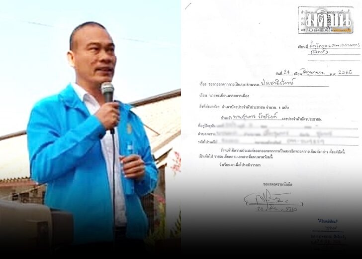 สุนทร-ลาออกปชป