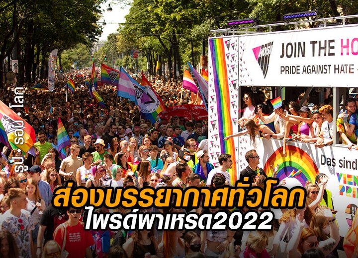 +ส่องบรรยากาศทั่วโลก