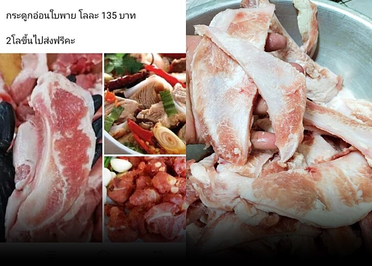 หมูไม่ตรงปก