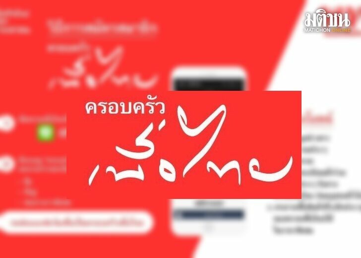 เพื่อไทย2