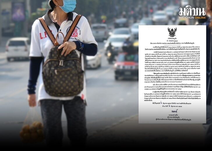 เลิกคำสั่งถอดแมสก์2มิย