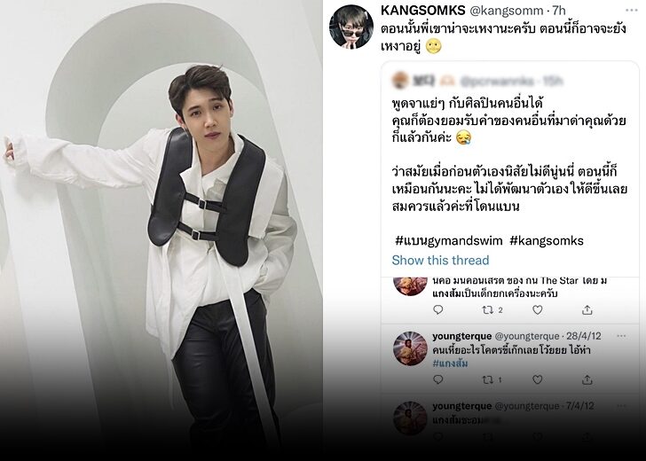 แกงส้ม-แบนจิม