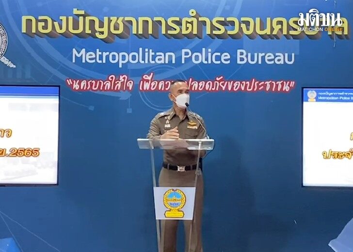 โฆษกบช.น.แถลง1