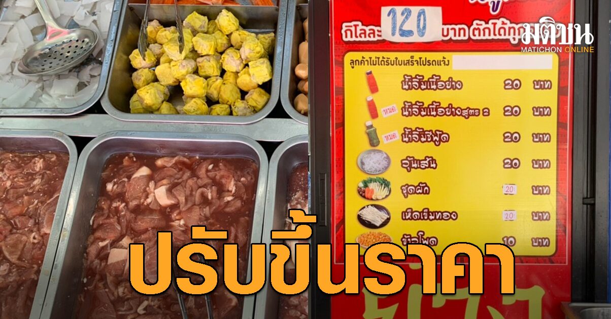 ขาย หมู กะ ทะ ชั่ง กิโล