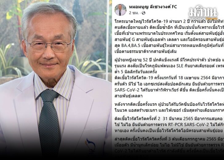 หมอมนูญเผย พบผู้ติดโควิด-19 ถึง 3 ครั้ง แม้จะได้รับวัคซีนครบโดส และเข็มกระตุ้นแล้ว