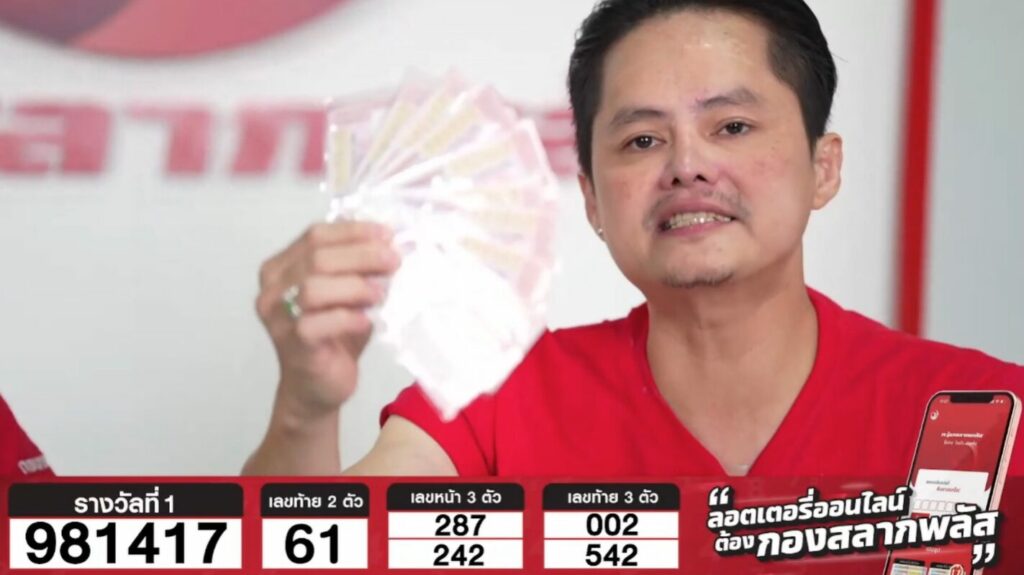 60 ล้านแตก 