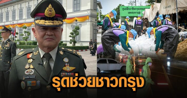 11-ทหารช่วย-กทม