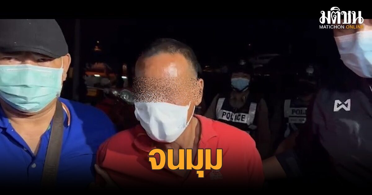 รวบแล้ว ‘ดาวซาดิสม์’ กัดภรรยาถึงตายก่อนมีสัมพันธ์ รับทำจริง