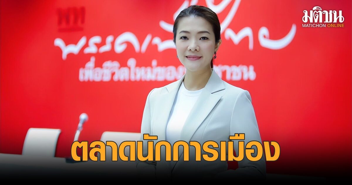 พท.ไม่หวั่นกติกาบิดเบี้ยว ชี้ สูตรหาปาร์ตี้ลิสต์หาร 500 จงใจทำผิด รธน. คาดหากใช้จริงเกิดตลาดซื้อขายน...