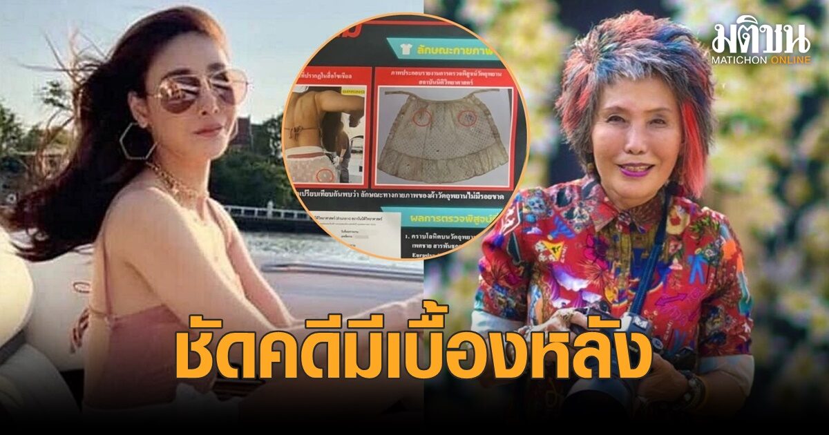 หมอพรทิพย์ ชี้ ‘ผ้าขาวหลักฐานเท็จ’ สะท้อนคดีแตงโมมีเบื้องหลังมากมาย