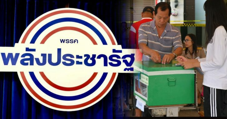 27-พปชร-.-ค้าน-บัตรใบเดียว