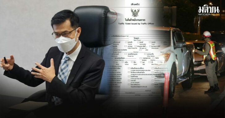 34-ศาล-ใบสั่ง-ค่าปรับ-จราจร