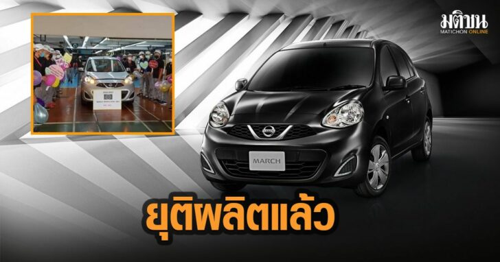 42-นิสสัน-มาร์ช