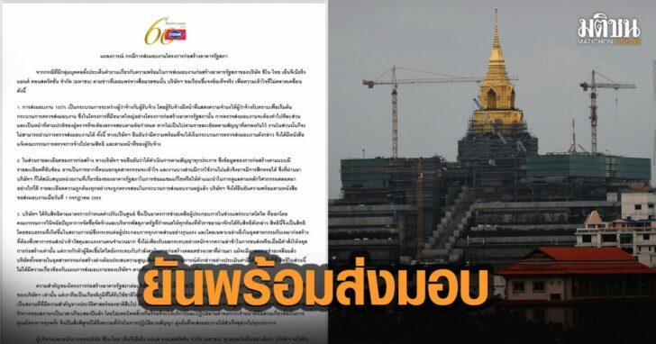 42-พร้อมส่งมอบสภา