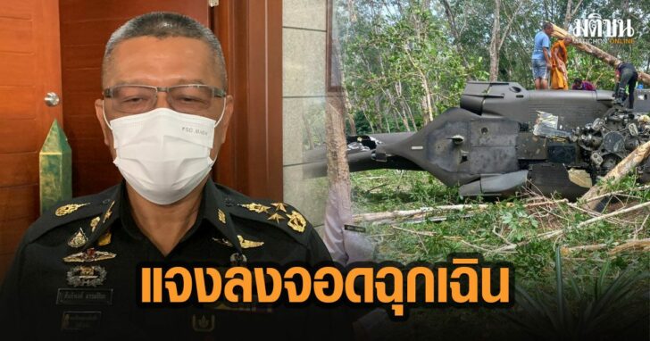 46-ทบ-แจง-ไม่ได้ตก