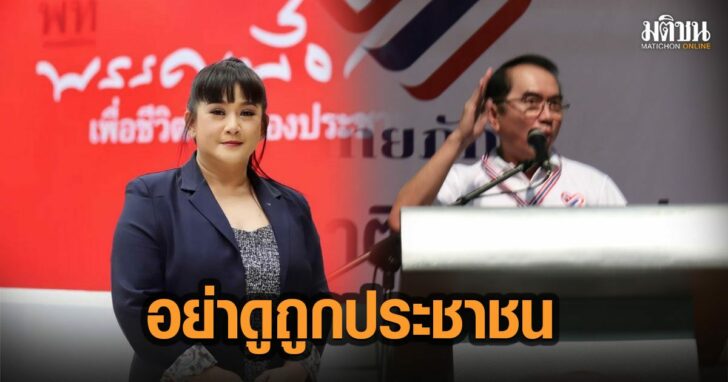 52-ไล่หมอวรงค์