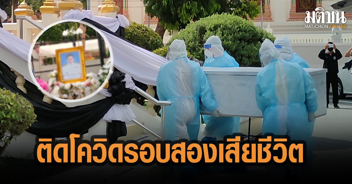 เศร้า! ผอ.โรงเรียน ติดโควิดรอบสอง พบเป็นมะเร็งปอด เสียชีวิตด้วย วัย57ปี