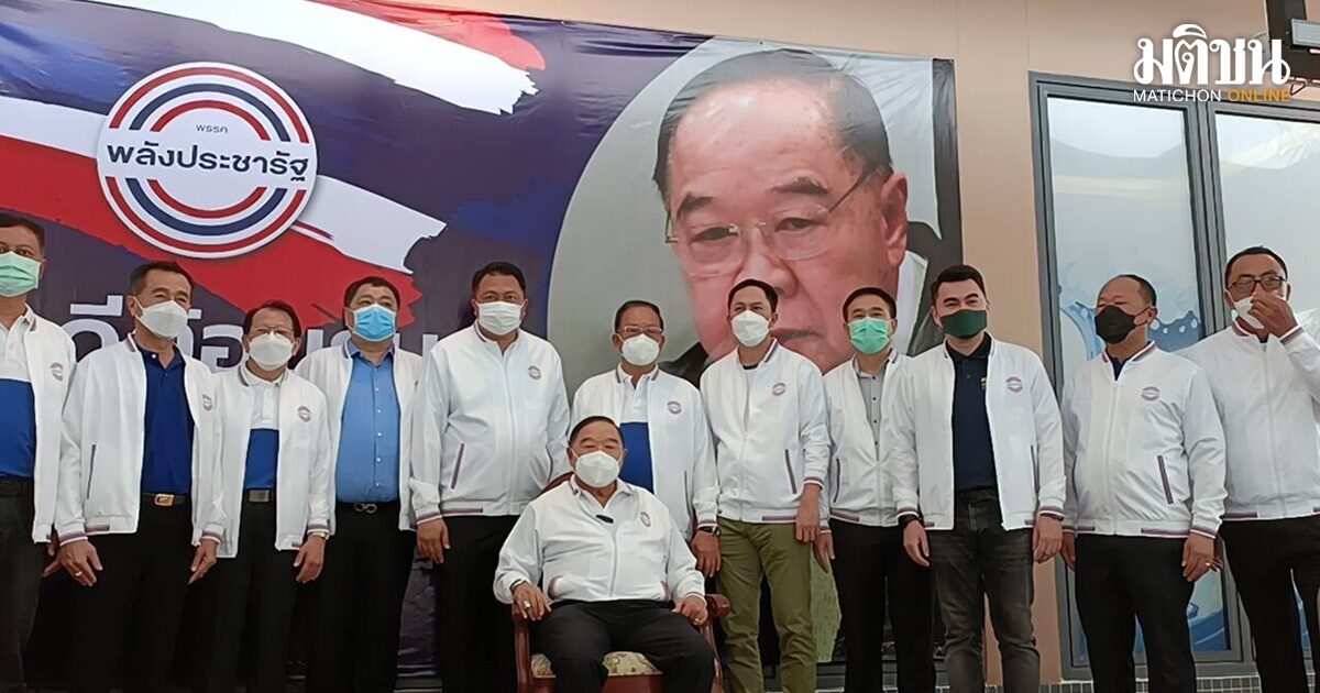 ‘พปชร.’ จัดโรดโชว์ครั้งแรก คนล้นศาลากลางชลบุรี พร้อมเปิดตัวว่าที่ผู้สมัครส.ส.ชลบุรี