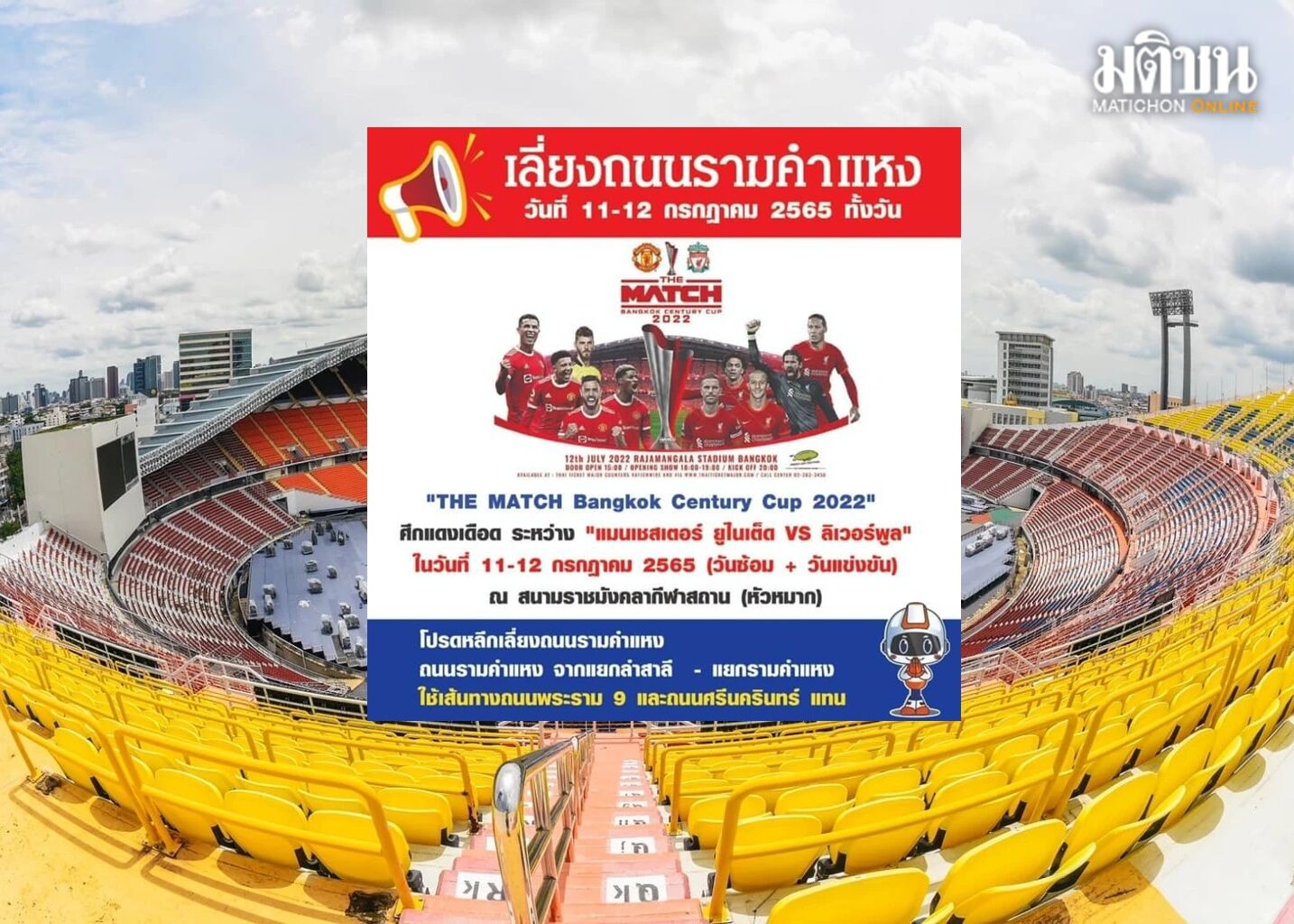 ตำรวจเตือนประชาชนหลีกเลี่ยงเส้นทาง ถ.รามคำแหง ช่วงแดงเดือด 11-12 ก.ค.นี้