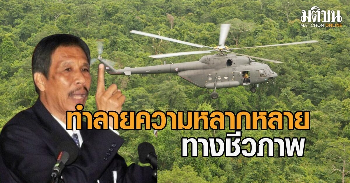 ดำรงค์ชี้ ทบ.โปรยเมล็ดกระถินยักษ์ป่าต้นน้ำ ทำลายความหลากหลายทางชีวภาพ