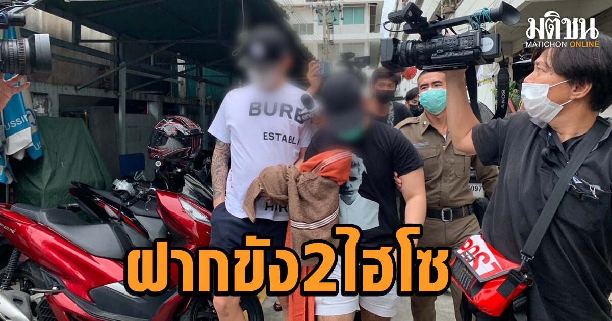 คุม 2 หนุ่มไฮโซสีหน้าเครียด ฝากขังศาลอาญา คดีปล้นทรัพย์นักธุรกิจสิงคโปร์