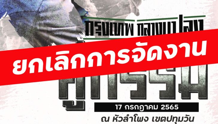 cancel Ku Kam-01 ยกเลิก