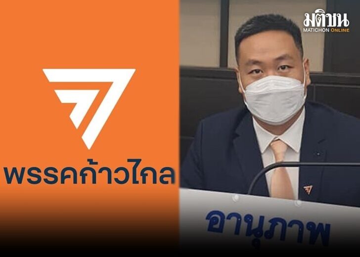 ก้าวไกล-อานุภาพ