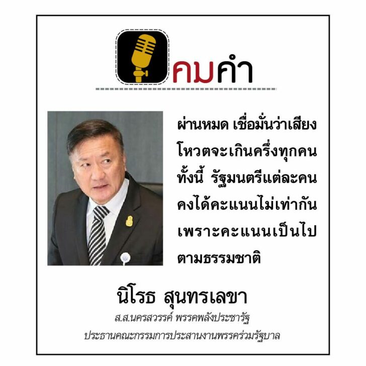 คมคำ วันอังคารที่ 19 กรกฎาคม 2565