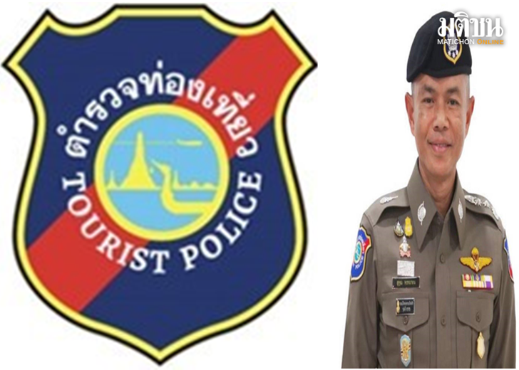 ตำรวจท่องเที่ยว