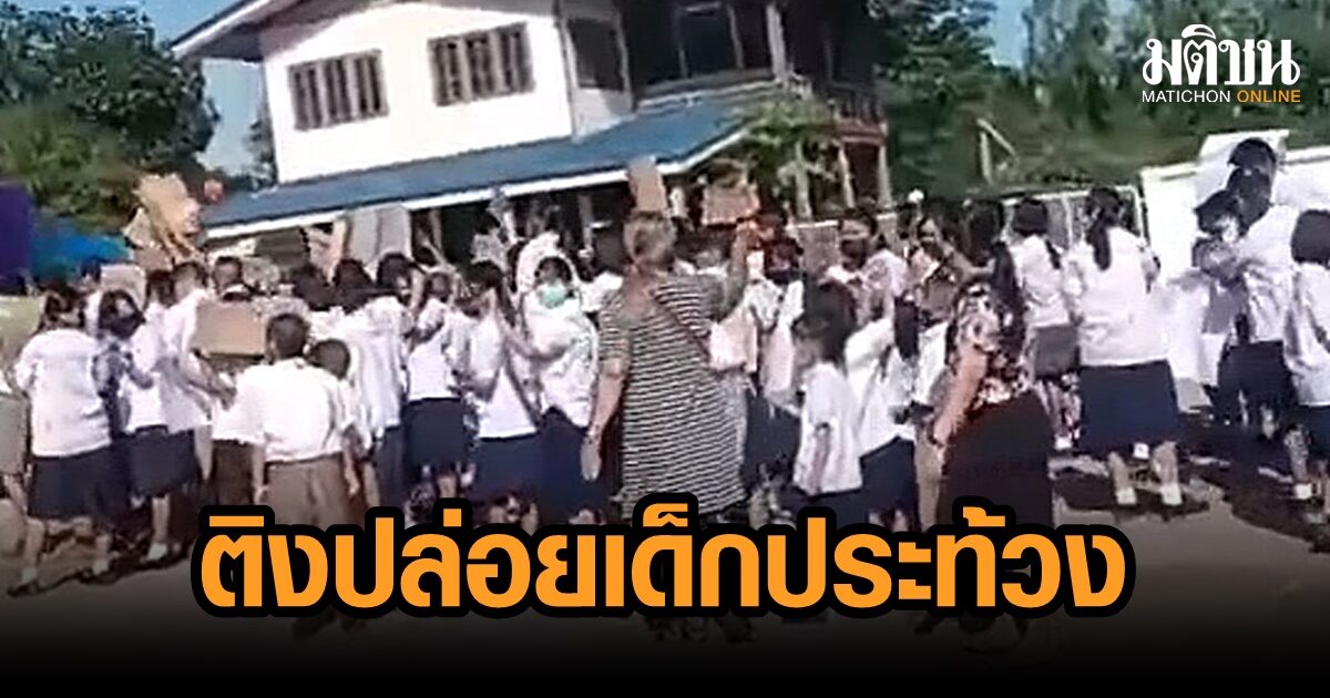 อบต.ดงตะขบติงโรงเรียน ปล่อย น.ร.ประท้วง กล่าวหาไม่จ่ายค่าอาหารกลางวัน 3 เดือน ยันเซ็นอนุมัติแล้ว