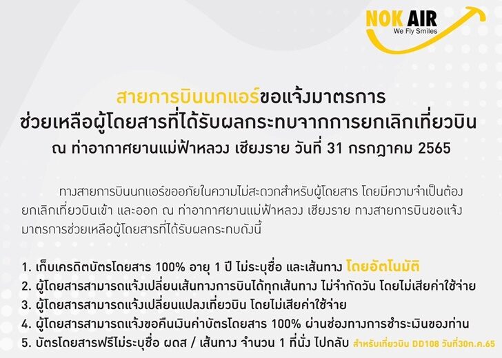 นกแอร์5