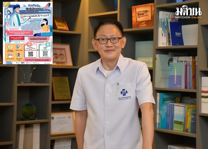 สปสช.จับมือกู๊ด ดอกเตอร์ -หมอดี ดูแลผู้ติดเชื้อโควิดบัตรทอง เฉพาะกรุงเทพฯ 5 จว.ปริมณฑล