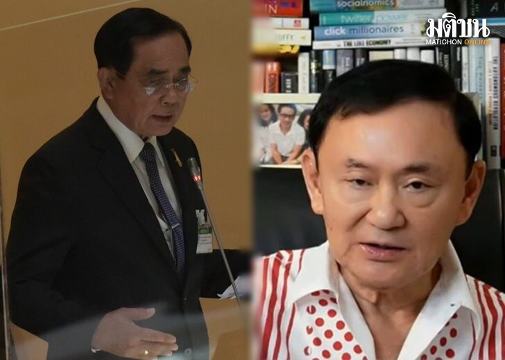 ปก-ทักษิณ ประยุทธ์