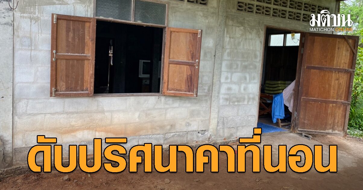 ตามล่า ‘ผัวเร่ร่อน’ กัดเมียดับคาที่นอน ชาวบ้านเผยพฤติกรรมชอบใช้ความรุนแรง