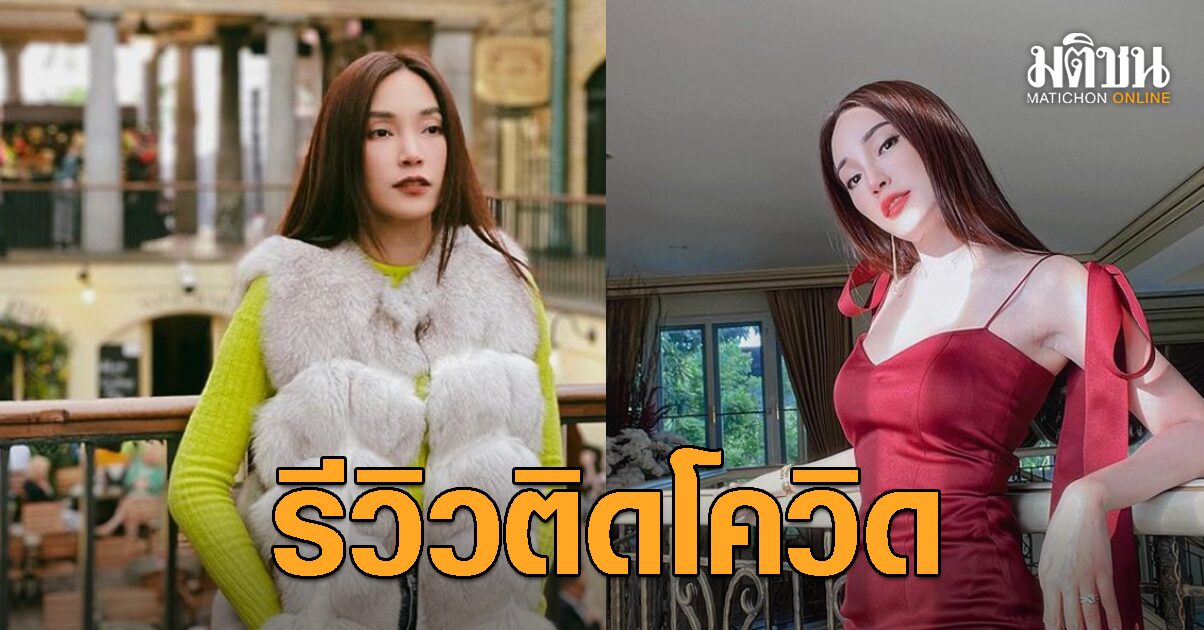 เมย์ พิชญ์นาฏ เล่าปสก.โควิด ตั้งแต่ติดยันหายป่วย เตือนอย่าซื้อยากินเอง