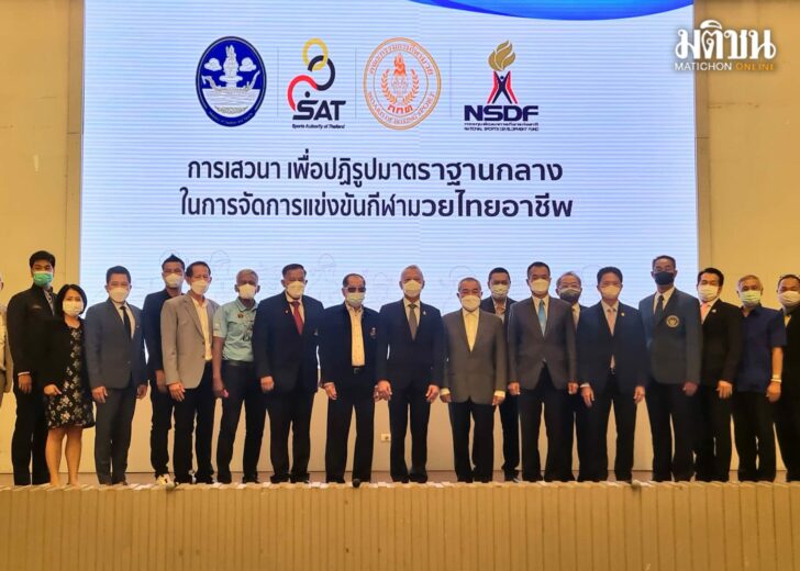 ประชุมมวยไทย1
