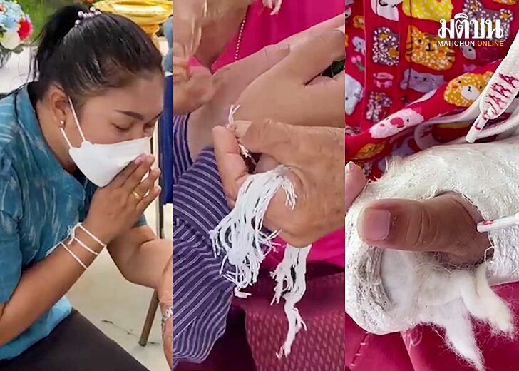 ผูกข้อมือครู