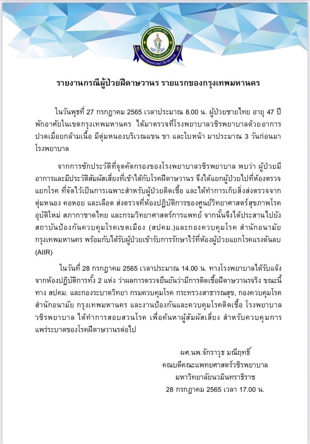 ฝีดาษลิง