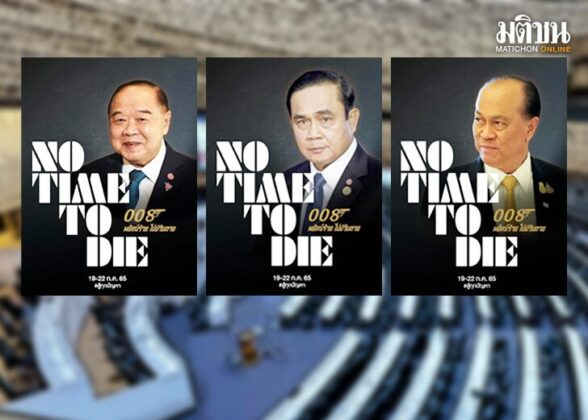 สถานีคิดเลขที่ 12 : ประชาชนตัดสิน การอภิปรายไม่ไว้วางใจนายกรัฐมนตรี