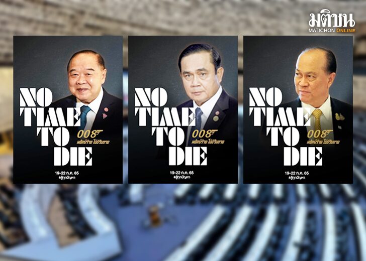 สถานีคิดเลขที่ 12 : ประชาชนตัดสิน การอภิปรายไม่ไว้วางใจนายกรัฐมนตรี