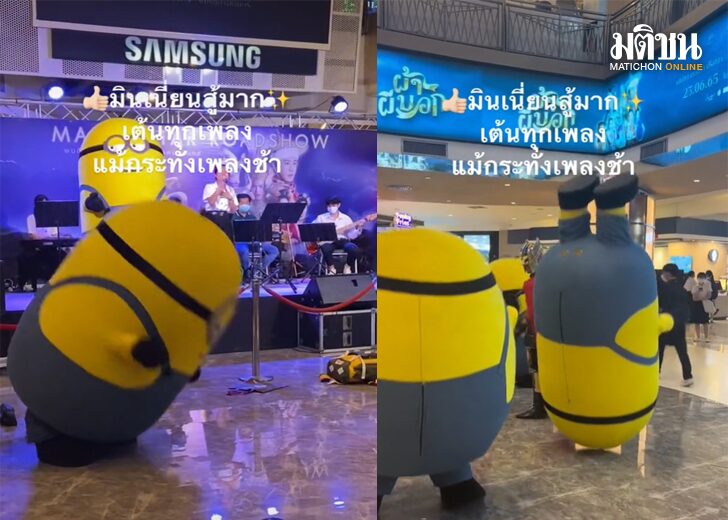 มินเนี่ยน
