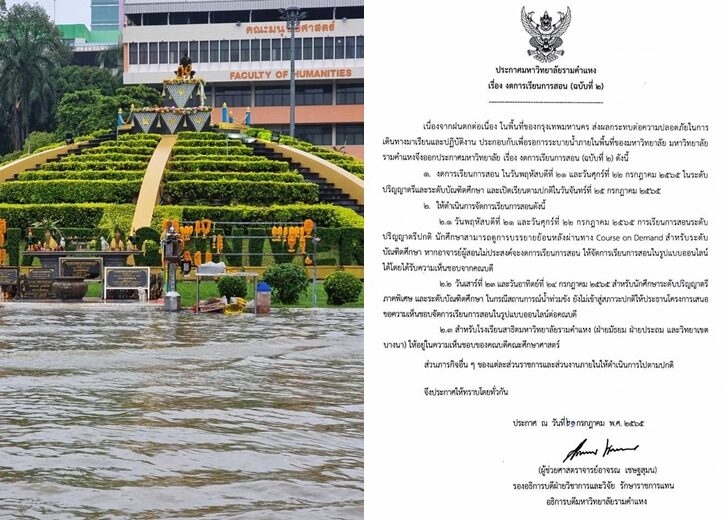 รามท่วม