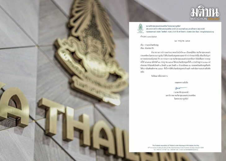 ส.บอลแจ้งสโมสรขอจ่ายเงินหนุนครึ่งเดียว เหตุสปอนเซอร์จ่ายเงินช้า