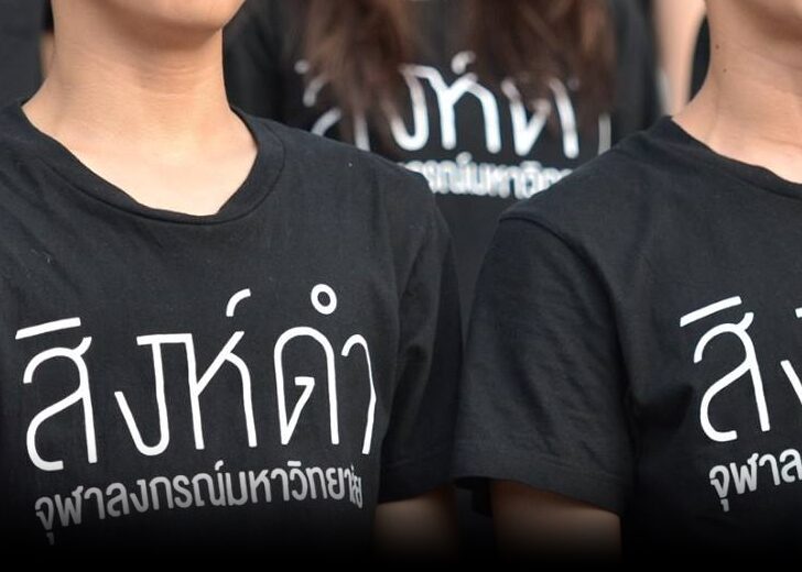 สิงห์ดำ ยุติบทบาท
