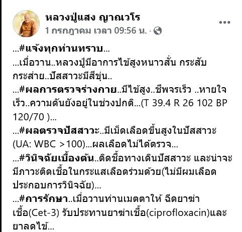 หลวงปู่แสง