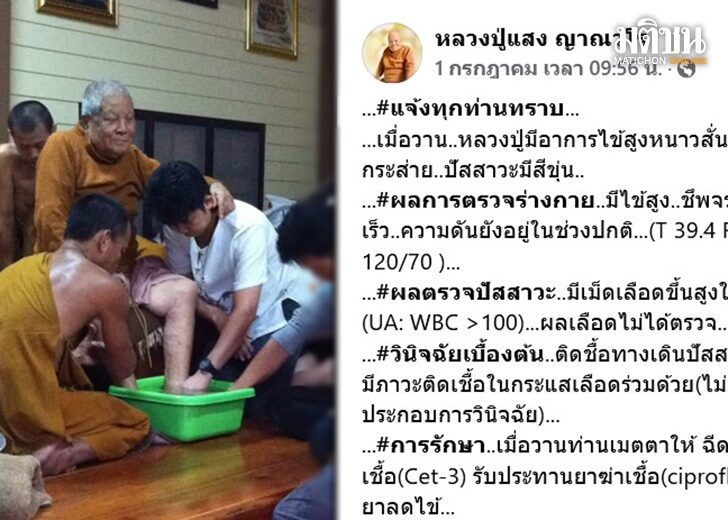หลวงปู่แสง