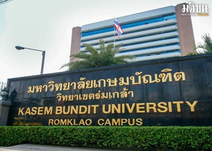เกษมบัณฑิต124