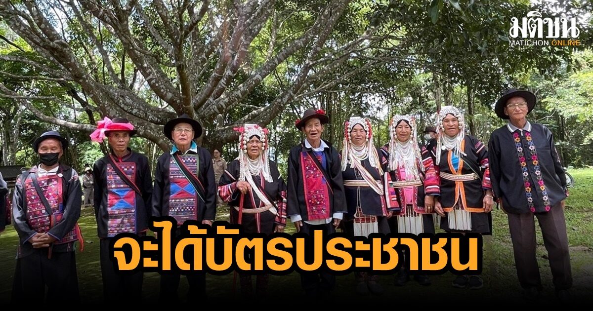 พ่อเฒ่า-แม่เฒ่าอาข่า ร่วมพิธีปฏิญาณตนแปลงสัญชาติ หลังอยู่ไทย 40-50 ปี